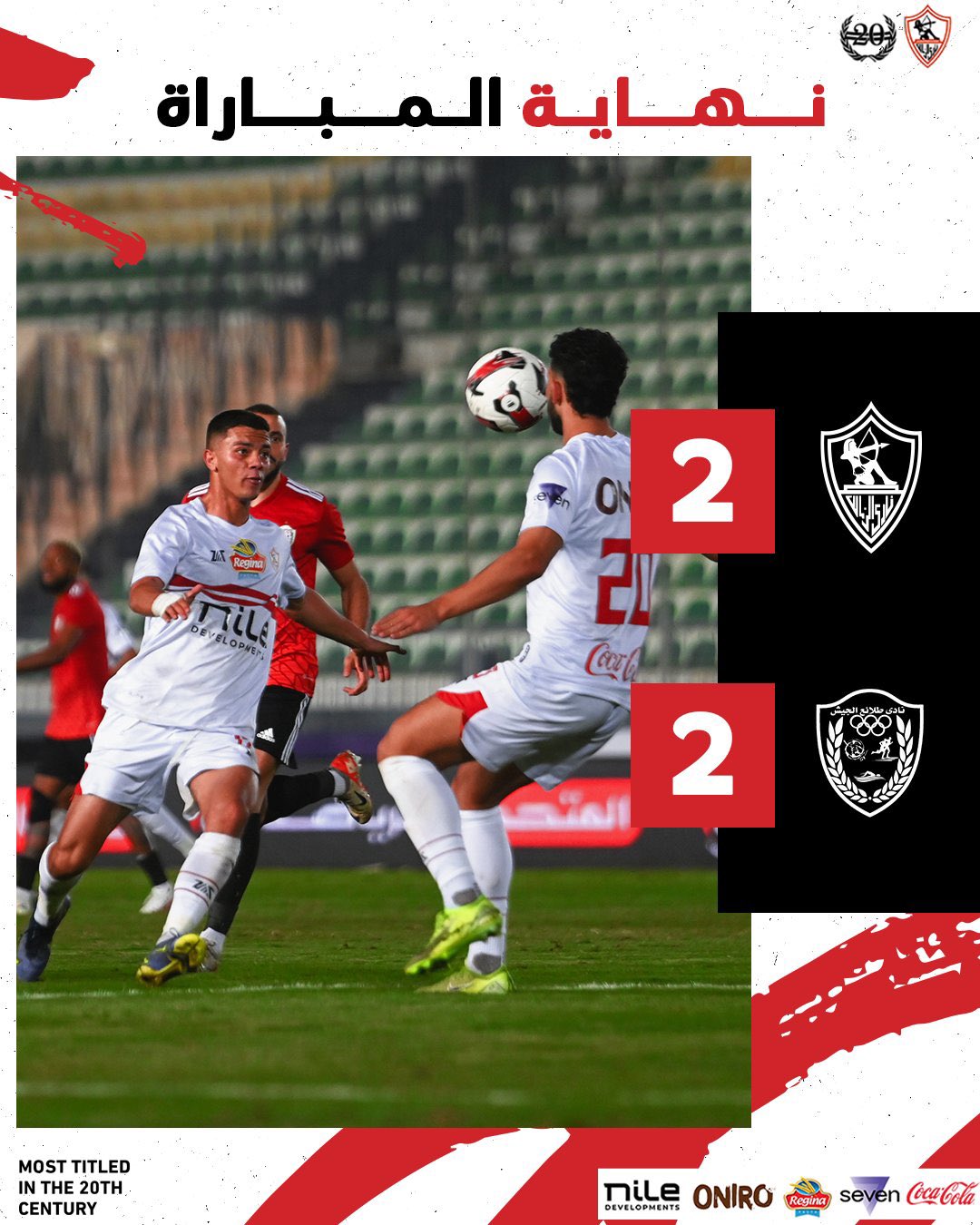 زمالك جروس الضائع..تعادل مع الطلائع