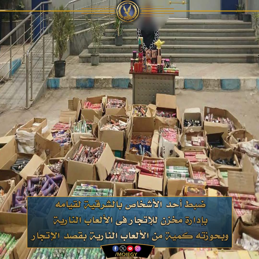 مخزن غير مرخص للألعاب النارية.. بالشرقية