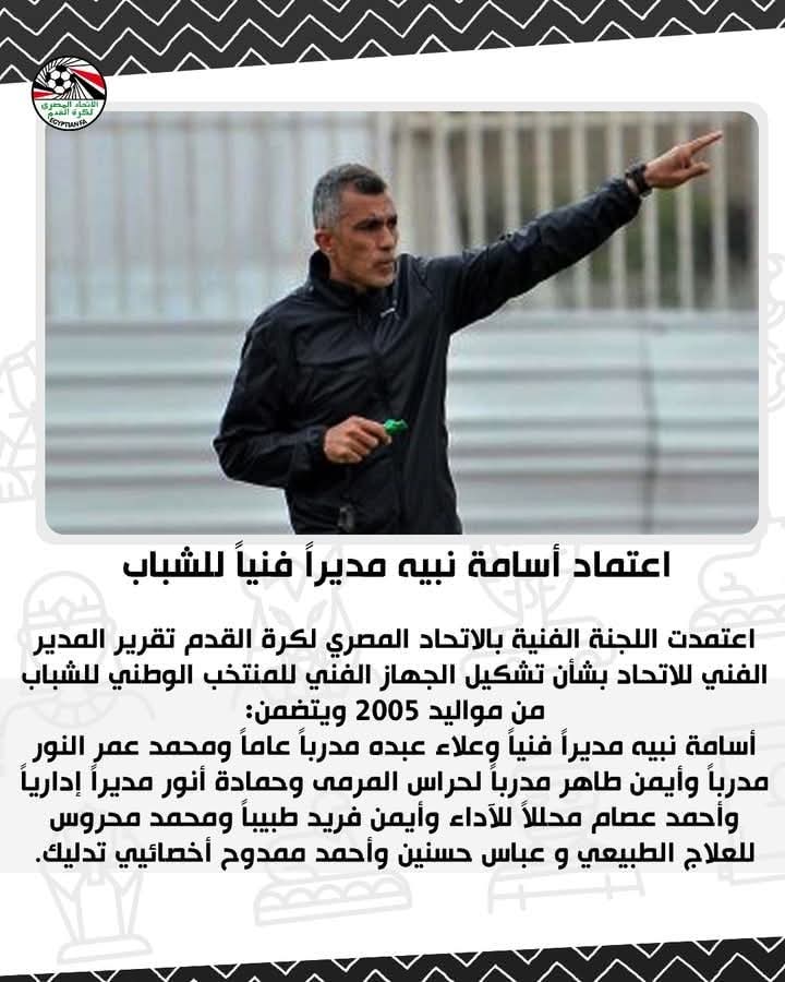 رسميا.. أسامة نبيه مديرا فنيا لمنتخب مصر للشباب