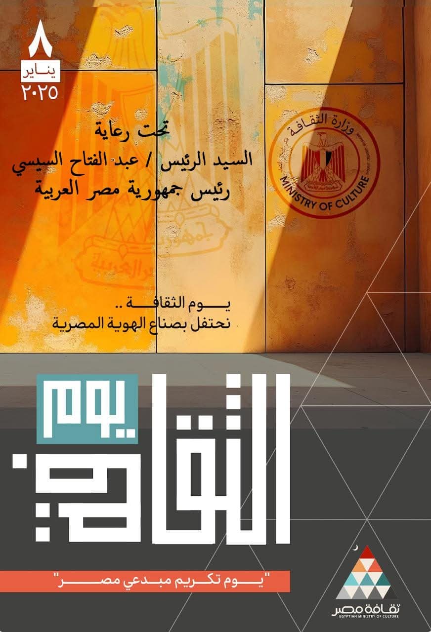 الرئيس يرعى احتفالية "يوم الثقافة" لتكريم رموز الإبداع المصرى
