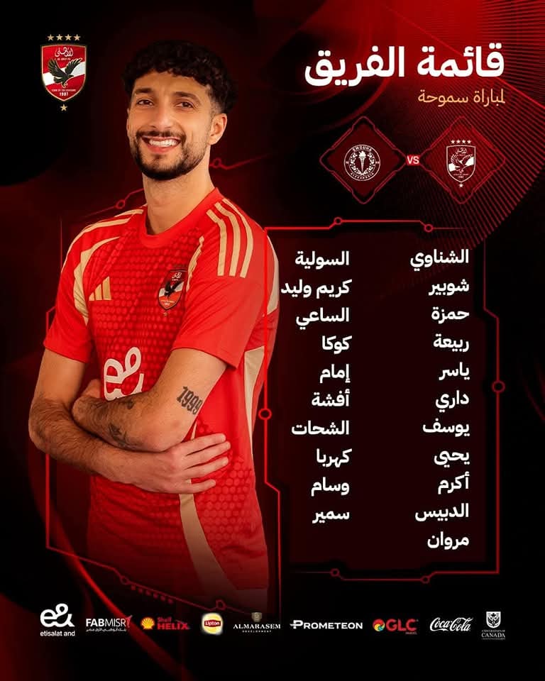 غياب بيرسى تاو وعمر كمال عن مواجهة سموحة