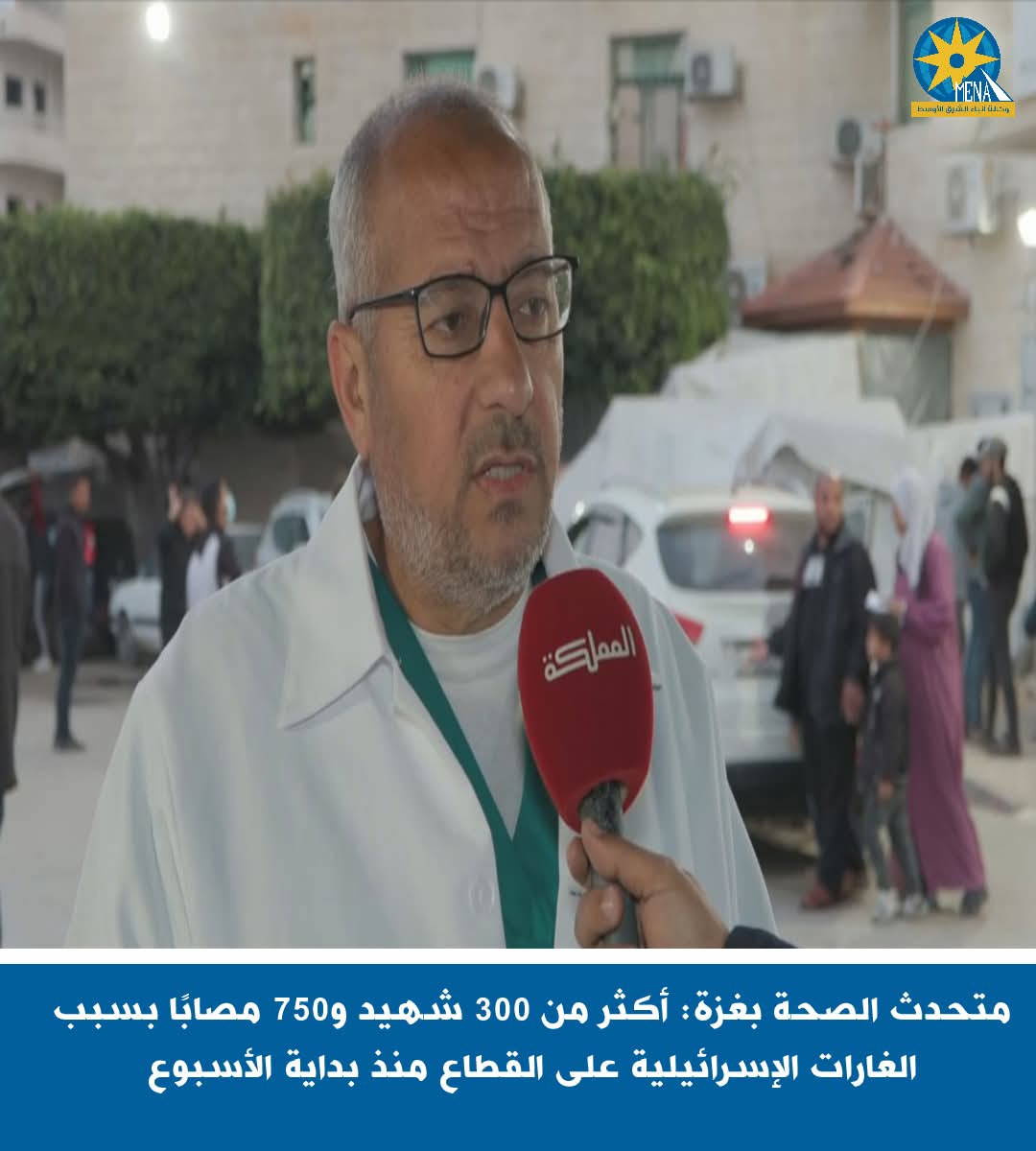 متحدث الصحة بغزة: أكثر من 300 شهيد و750 مصابًا بسبب الغارات الإسرائيلية