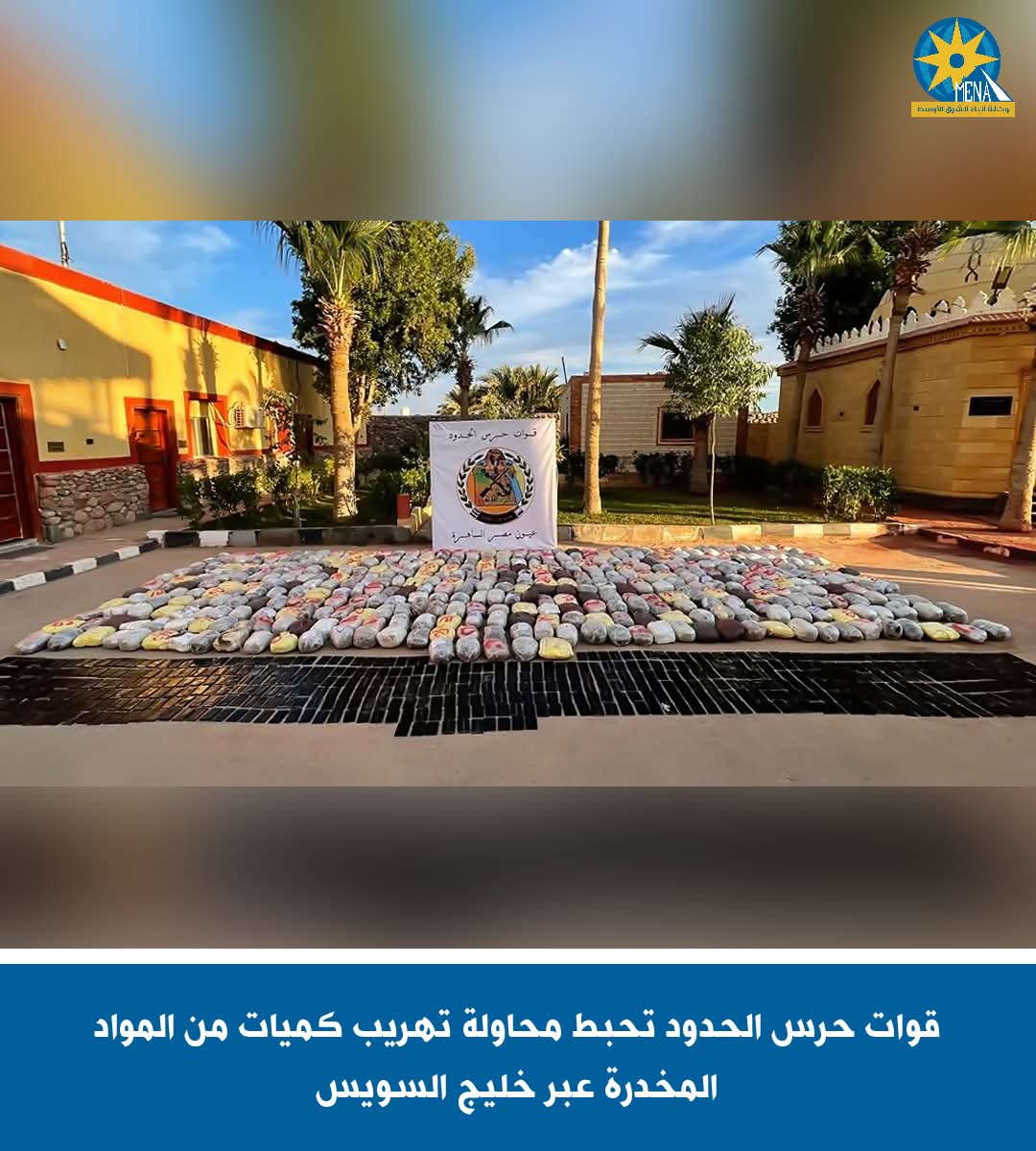 إحباط تهريب كبيرة لمواد مخدرة عبر خليج السويس