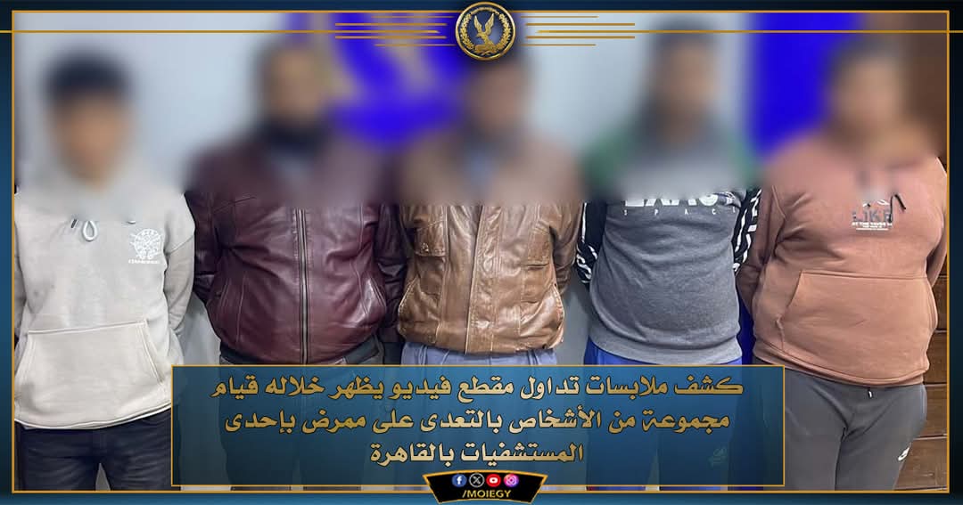 ضبط 5 أشخاص تعدوا على ممرض
