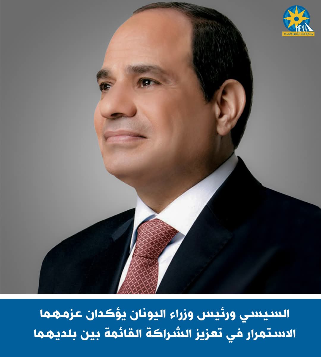 الرئيس يبحث مع رئيس الوزراء اليونانى تعزيز التعاون الثنائي فى مختلف المجالات