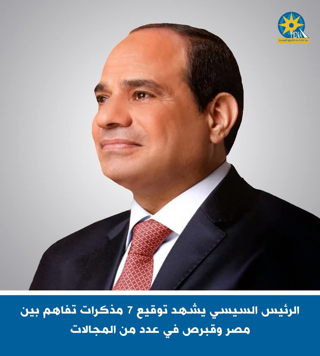 الرئيس يشهد توقيع 7مذكرات تفاهم بين مصر وقبرص