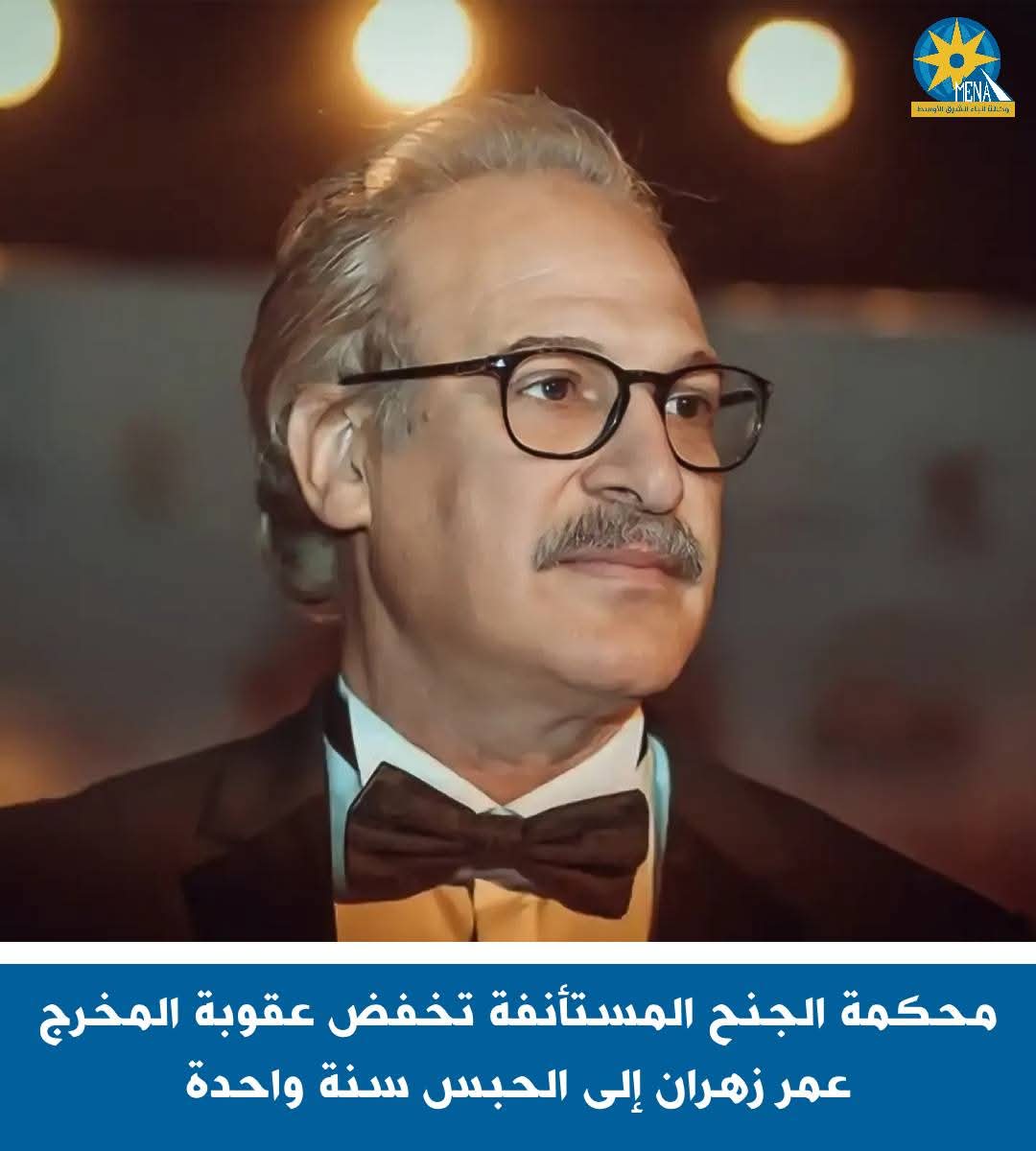 حبس المخرج عمر زهران سنة مع الشغل والنفاذ