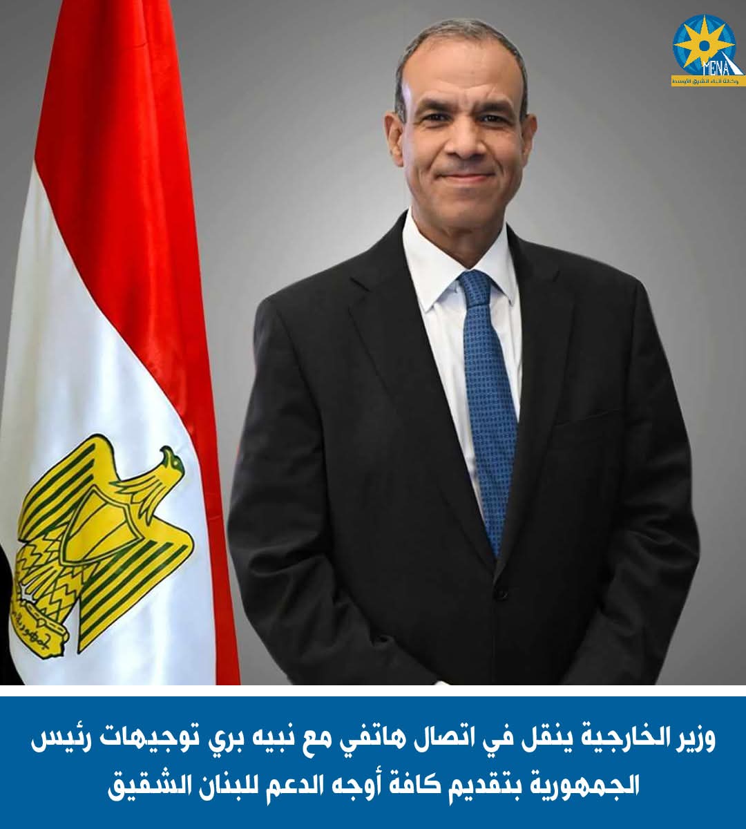 وزير الخارجية ..لبرى:مصر ستواصل تقديم كافة أشكال الدعم للبنان