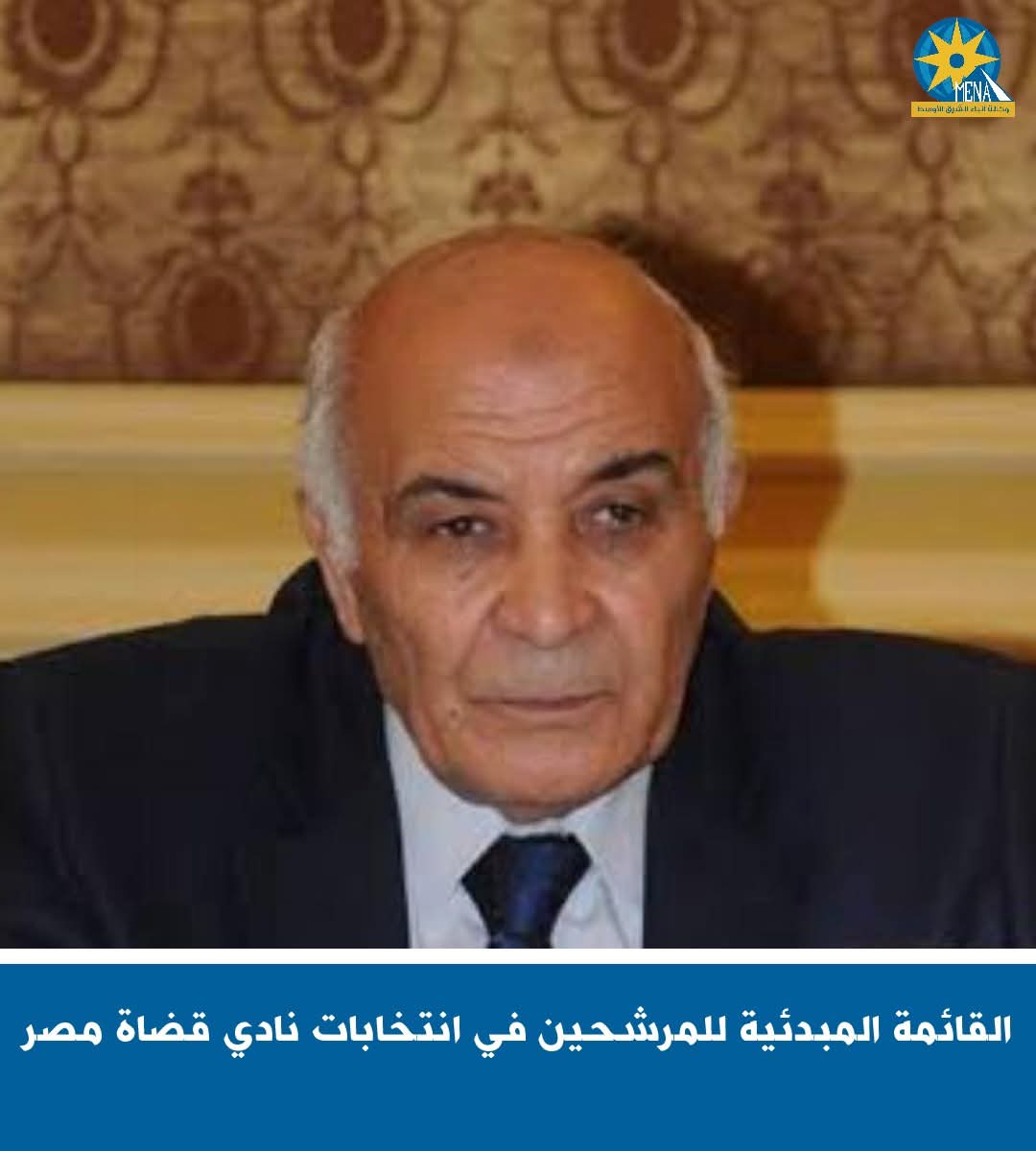 37 مرشحاً لانتخابات نادى القضاة..و8 يتنافسون على منصب الرئيس