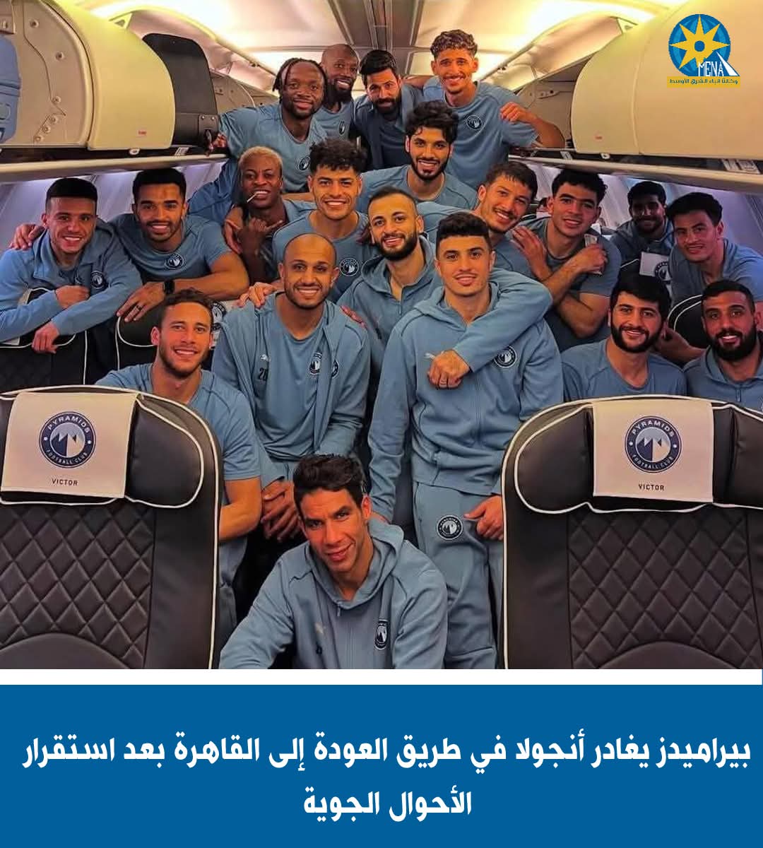 بعثة بيراميدز تغادر الأراضى الأنجولية