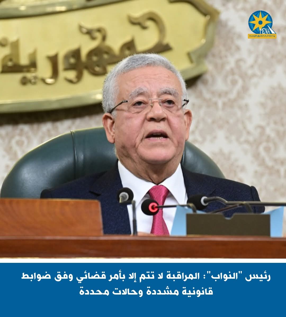 رئيس النواب: مراقبة الاتصالات لا تتم إلا بأمر قضائى وفق ضوابط قانونية مشددة وحالات محددة