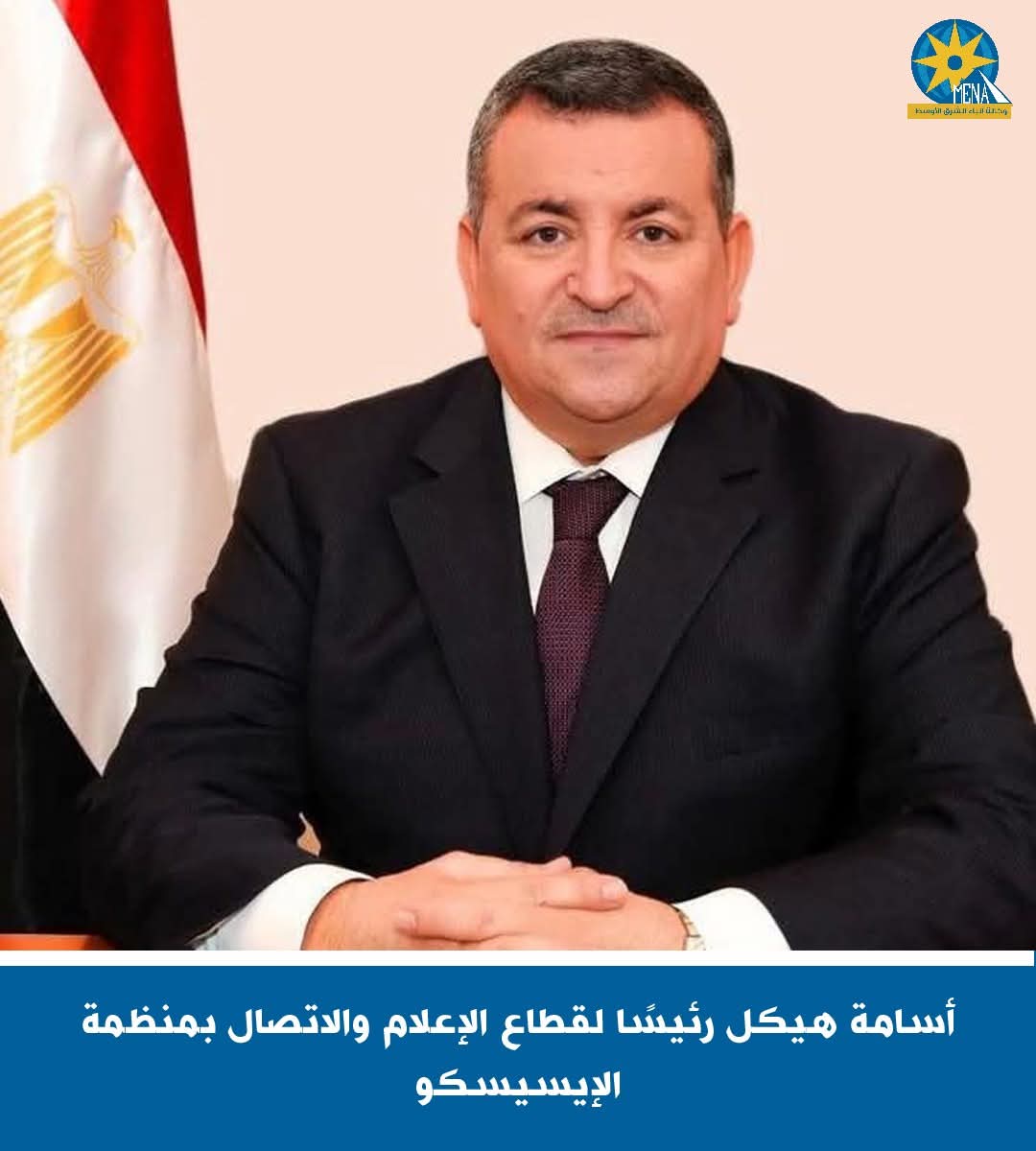 أسامة هيكل رئيسًا لقطاع الإعلام والاتصال بمنظمة الإيسيسكو