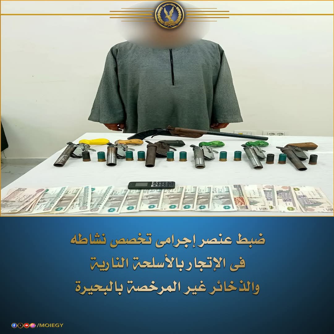 عنصر إجرامى بشبراخيت يتاجر فى الأسلحة النارية