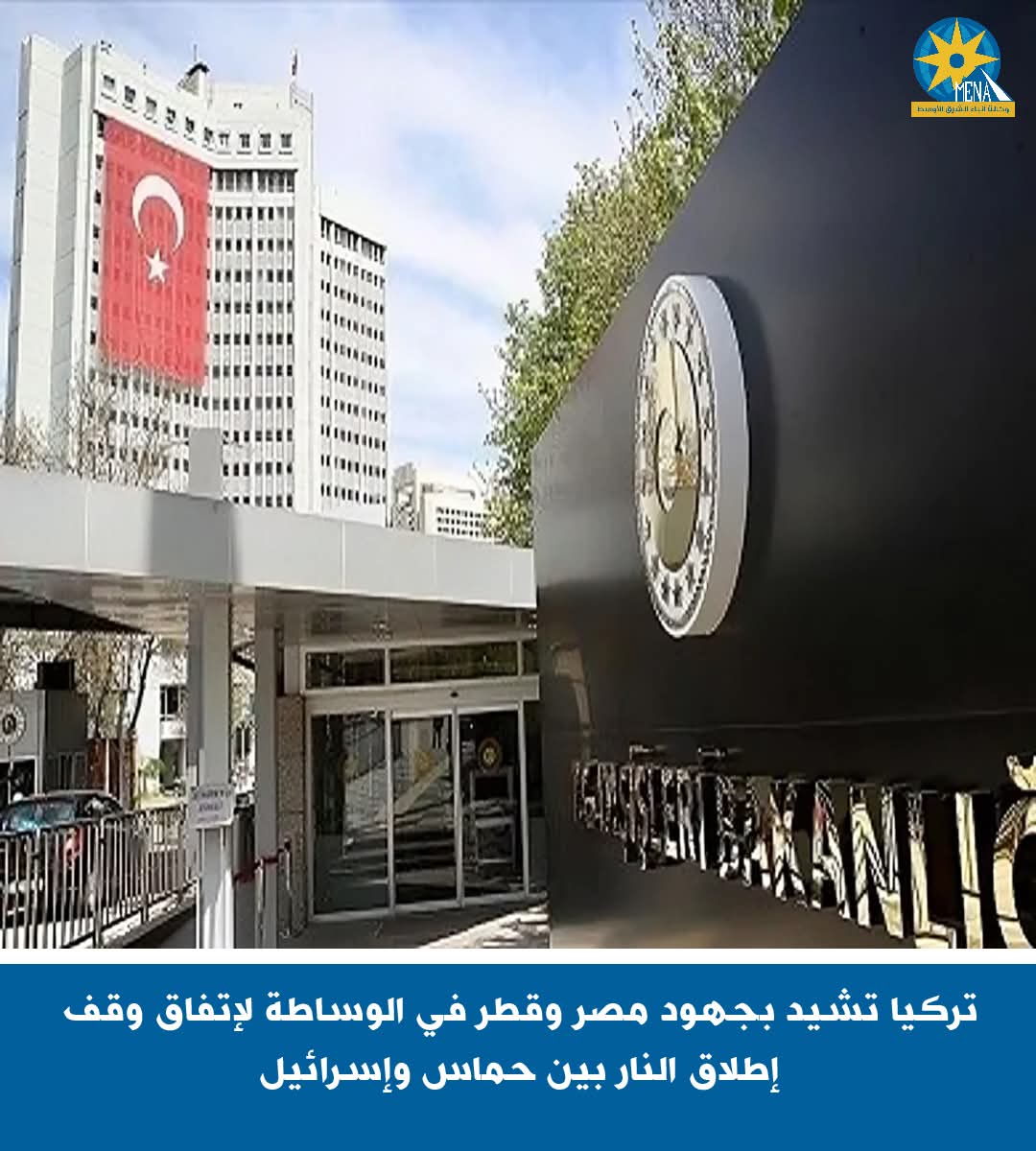 تركيا تشيد بجهود مصر وقطر فى وقف إطلاق النار بين حماس وإسرائيل