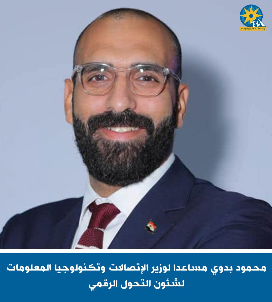 بدوى مساعدًا لوزير الإتصالات وتكنولوجيا المعلومات لشئون التحول الرقمى 