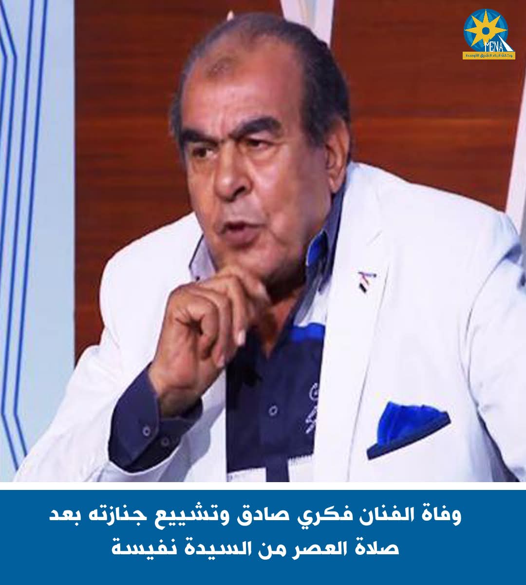 وفاة الفنان فكرى صادق.. وأسرته لم تحدد موعد العزاء