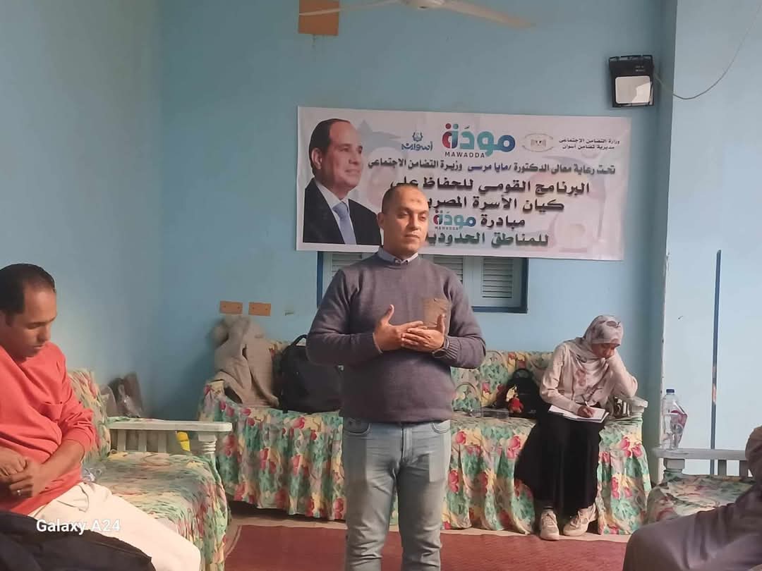 برنامج "مودة "يطلق المرحلة الثانية من مبادرة المناطق الحدودية