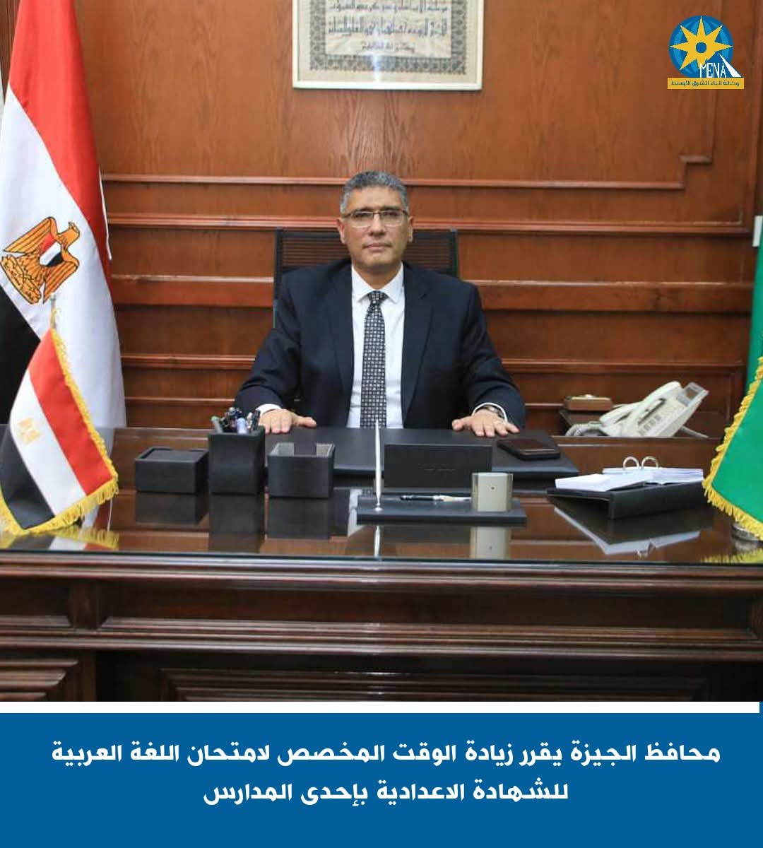 إحالة مسئولى مدرسة بالجيزة للتحقيق.. تأخروا فى تسليم أسئلة اللغه العربية لطلاب الإعدادية