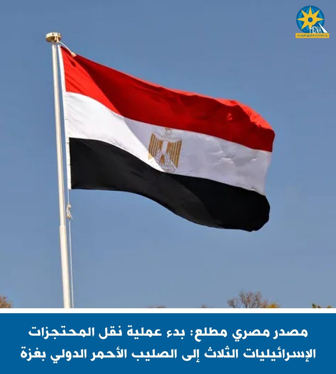 بدء نقل المحتجزات الإسرائيليات الثلاث إلى الصليب الأحمر الدولى بغزة