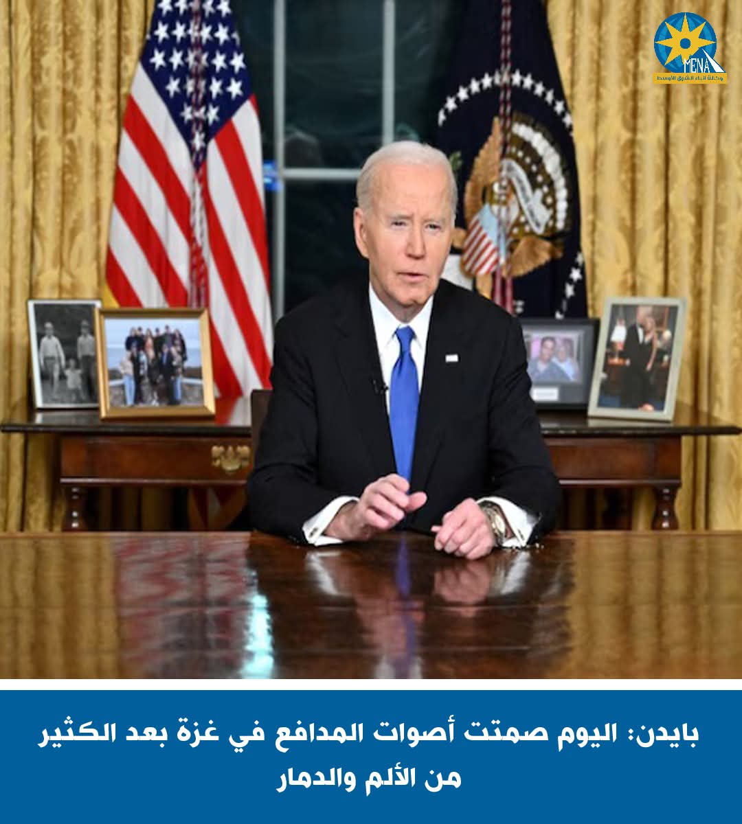 الرئيس الأمريكى: أخيراً.. سكتت أصوات المدافع فى قطاع غزة