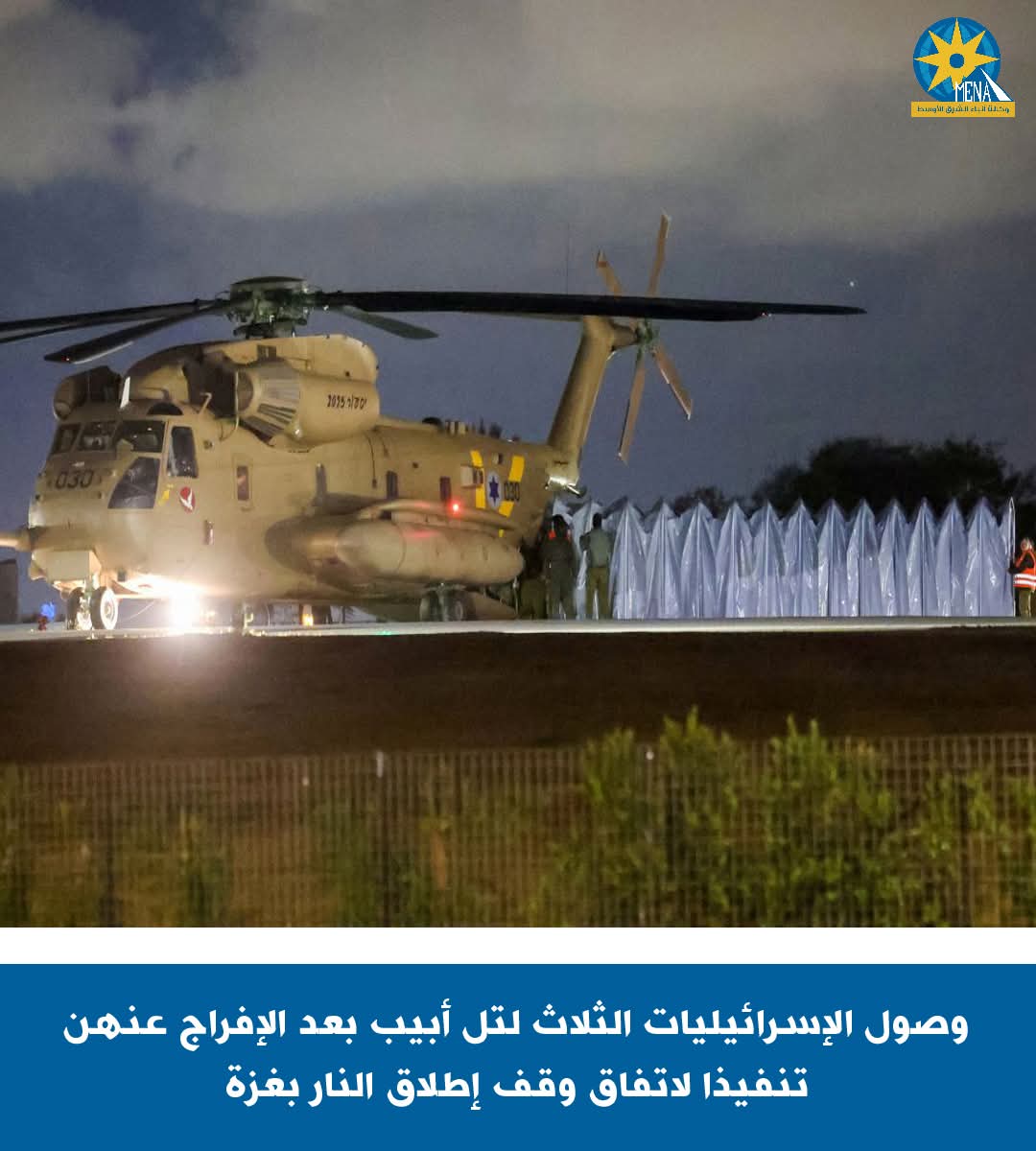 المُحتجزات الإسرائيليات الثلاث وصلن إلى مستشفى بتل أبيب