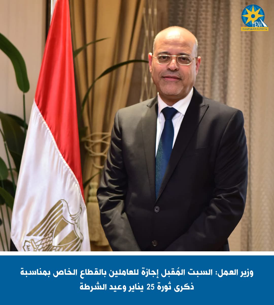 السبت.. إجازة للعاملين بالقطاع الخاص