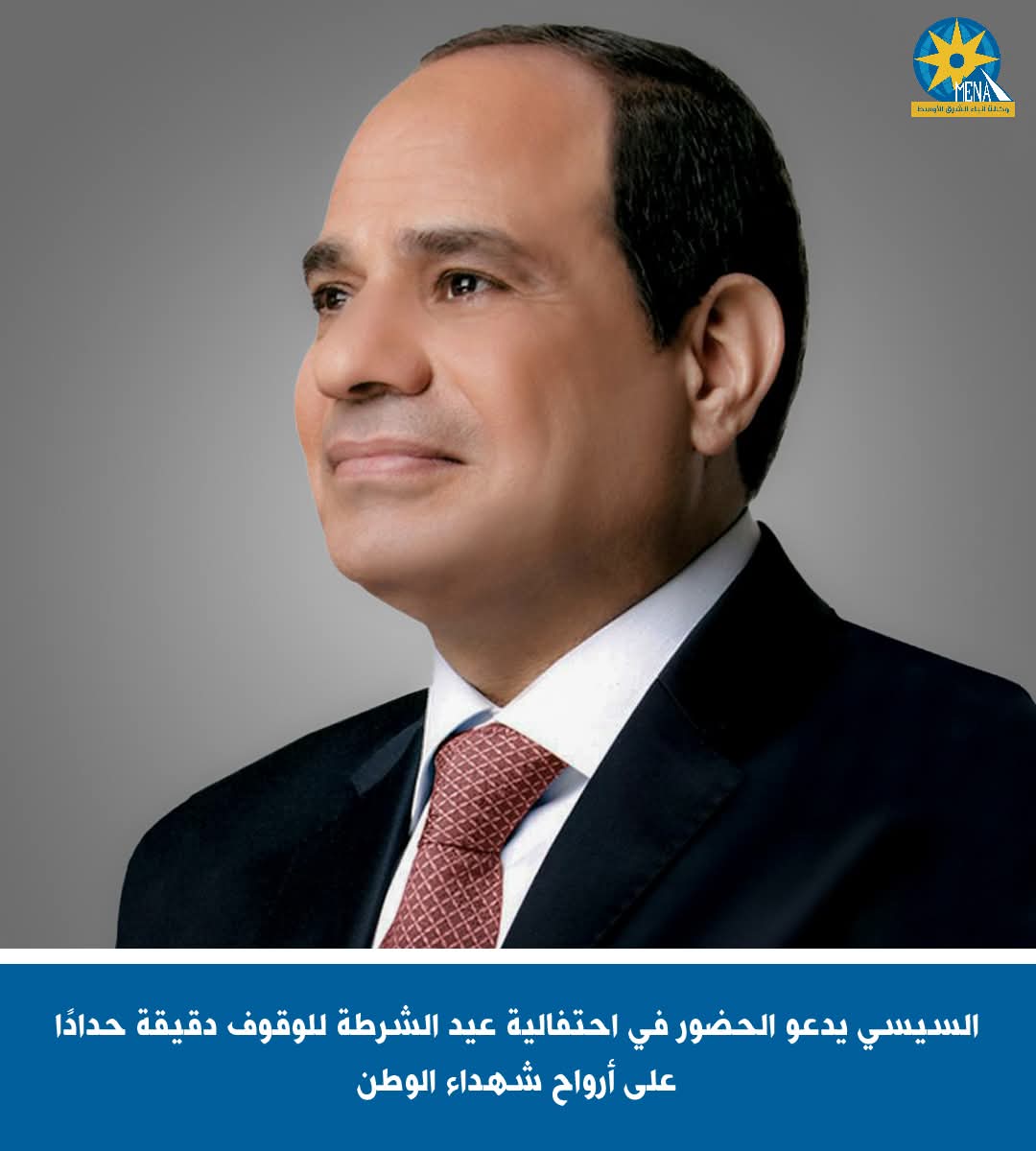 السيسى يدعو للوقوف دقيقة حدادا على أرواح شهداء الوطن
