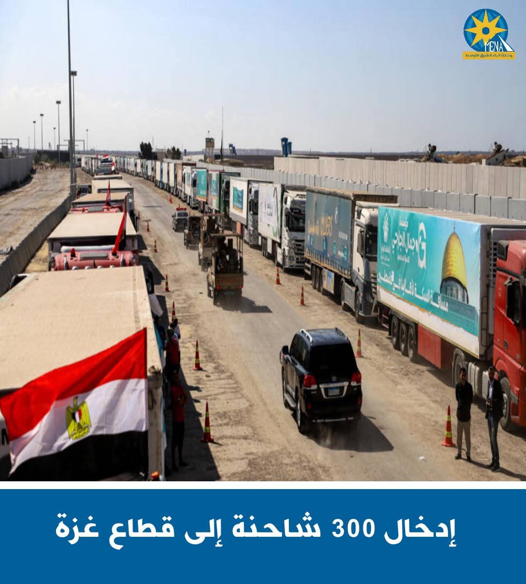300 شاحنة مساعدات دخلت قطاع غزة