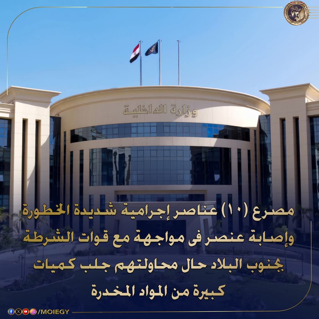 مقتل 10 تجار مخدرات فى اشتباكات مع قوات الشرطة