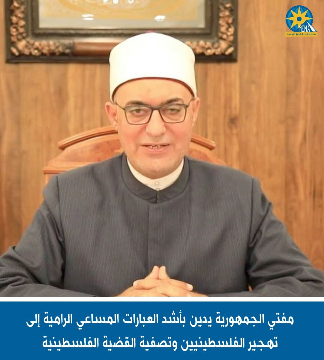 مفتى الجمهورية:فلسطين بكل أرضها المباركة ..قضية مركزية للأمة الإسلامية والعربية