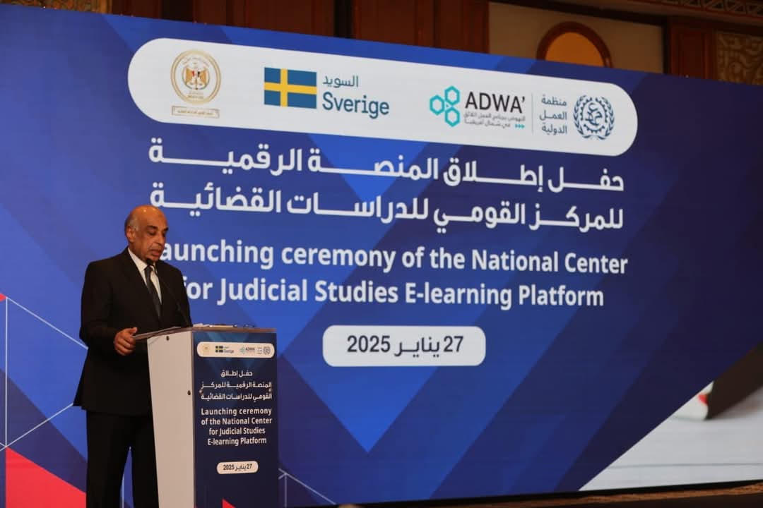 وزارة العدل تطلق منصة المركز القومى للدراسات القضائية