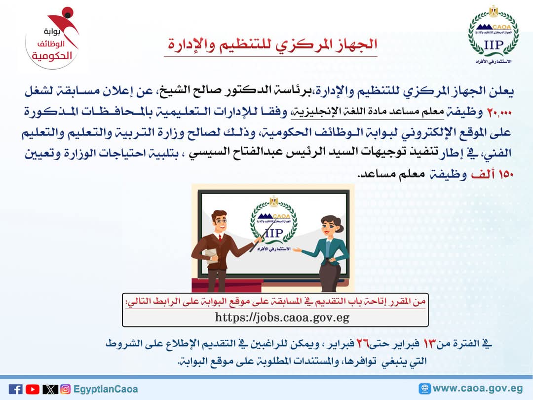 مسابقة لشغل 20 ألف وظيفة معلم مساعد إنجليزى