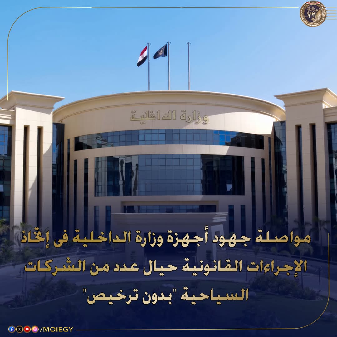 ضبط 4 شركات سياحية بدون ترخيص