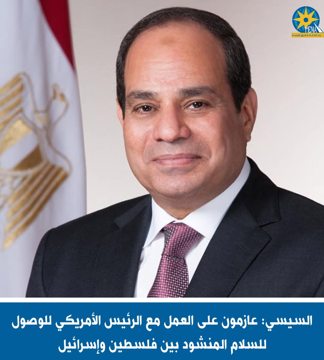 الرئيس: عازمون على العمل مع ترامب للوصول للسلام المنشود بين فلسطين وإسرائيل