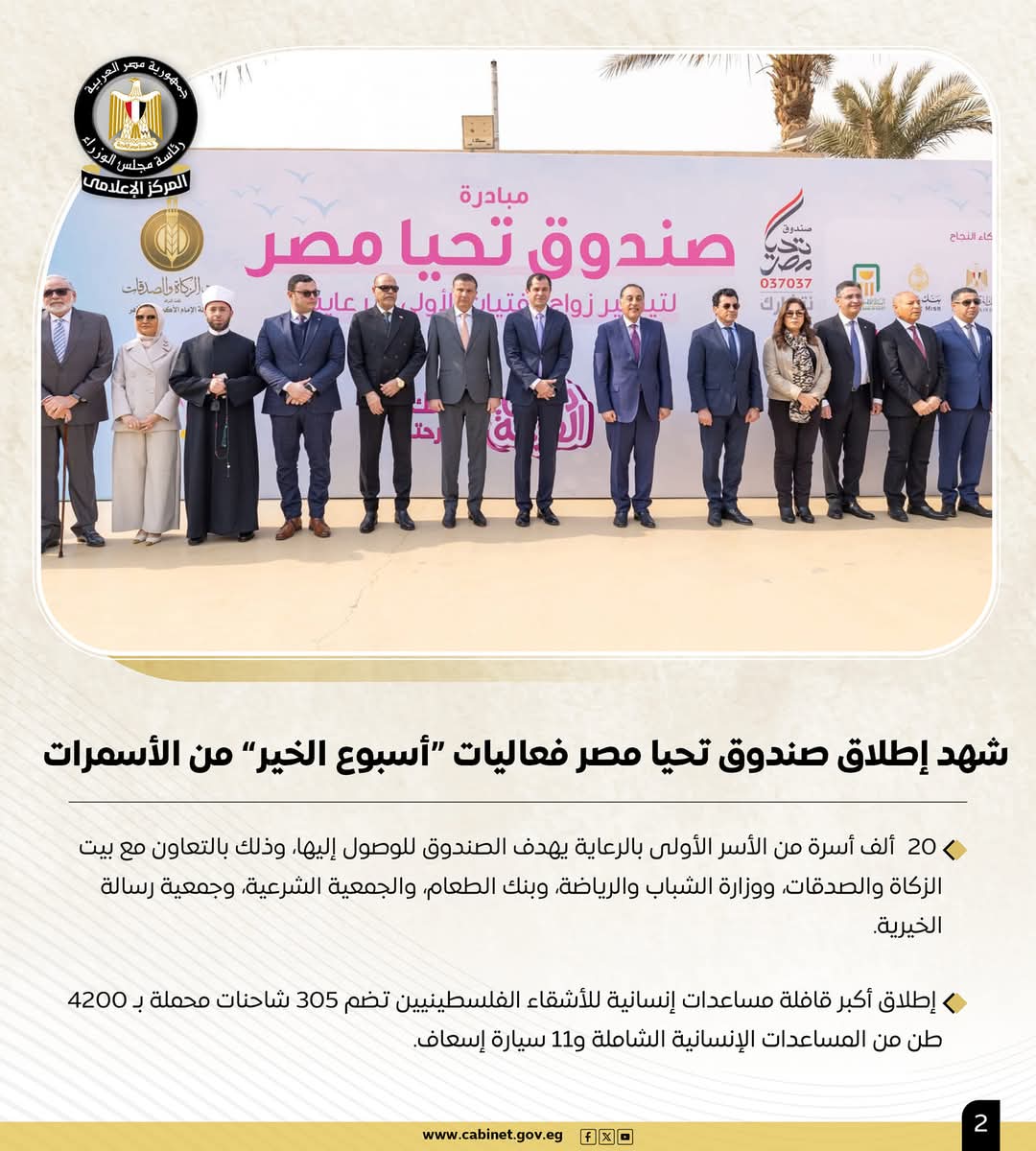 لقاءات واجتماعات ومشاركات فى الفعاليات الوطنية والإقليمية.. مجلس الوزراء فى أسبوع