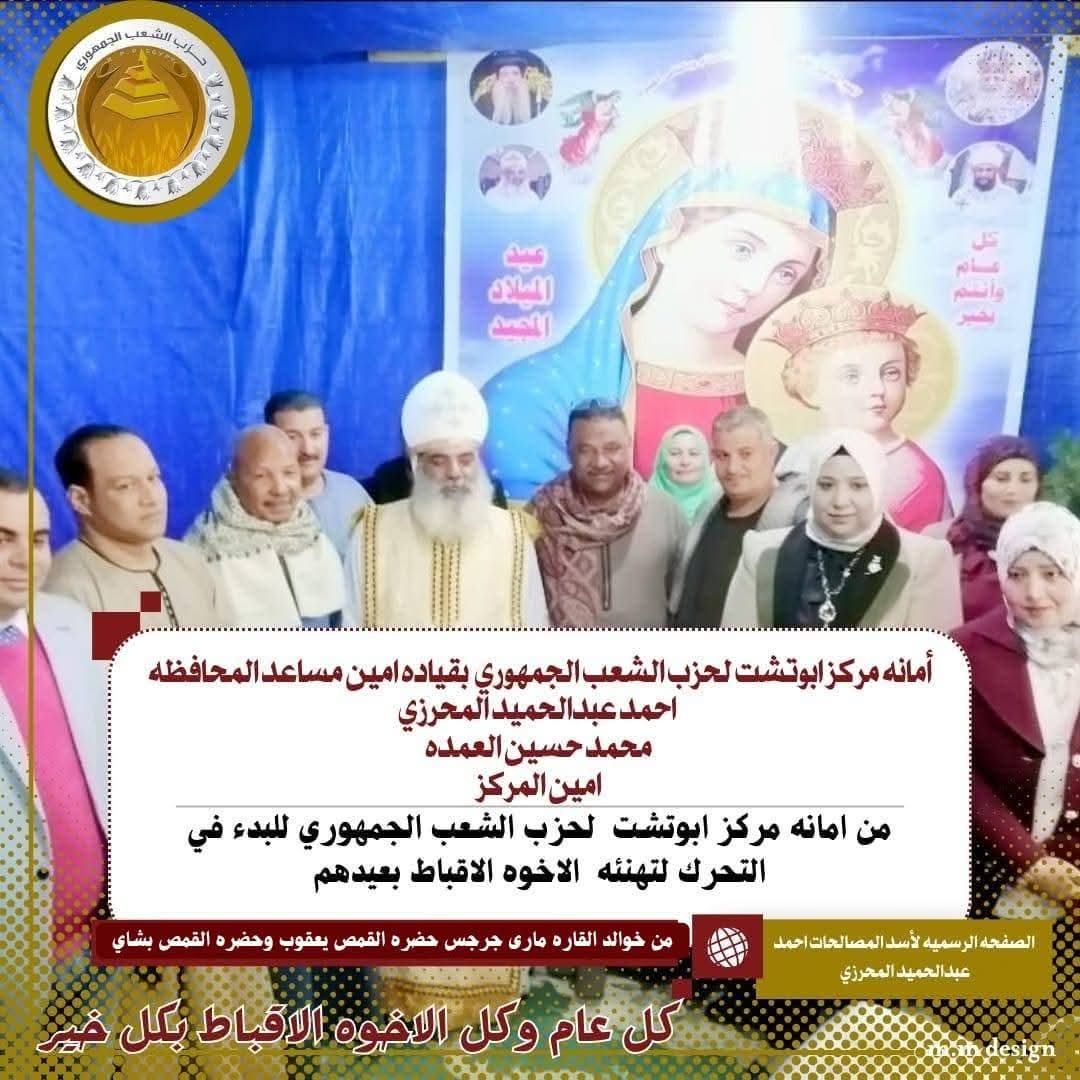 وفد "الشعب الجمهورى" يزور كنائس أبوتشت لتهنئة الأقباط بعيد الميلاد المجيد