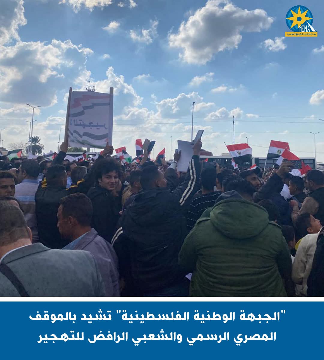 إشادة فلسطينية بالموقف المصرى الرسمى والشعبي الرافض للتهجير القسرى من غزة