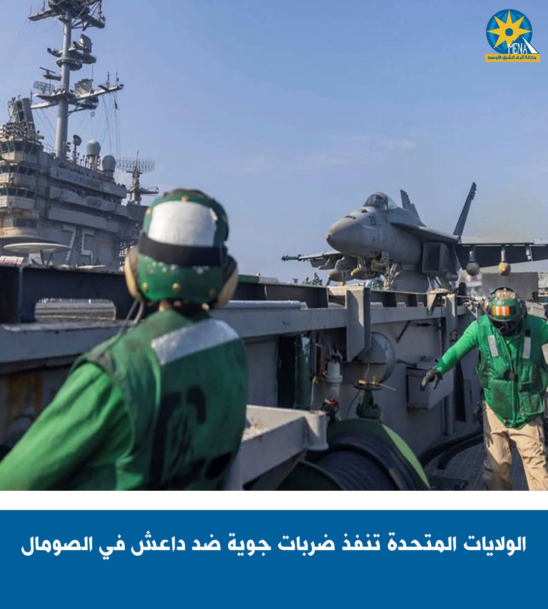 القوات الأمريكية تستهدف عناصر تنظيم داعش في جبال جوليس بالصومال