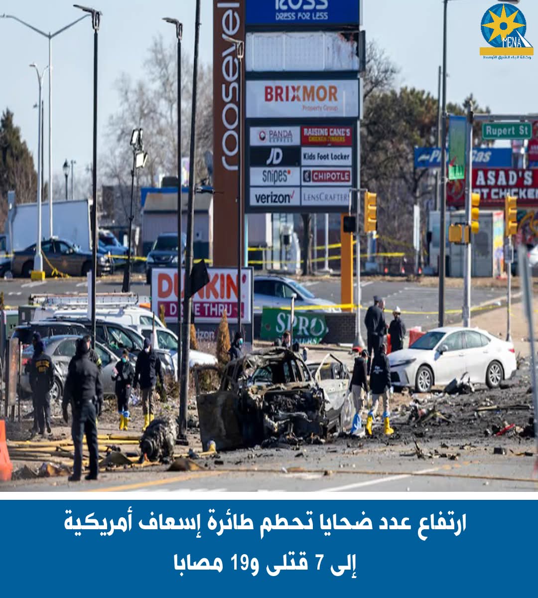 ارتفاع ضحايا حادث تحطم طائرة الإسعاف الجوي الأمريكية