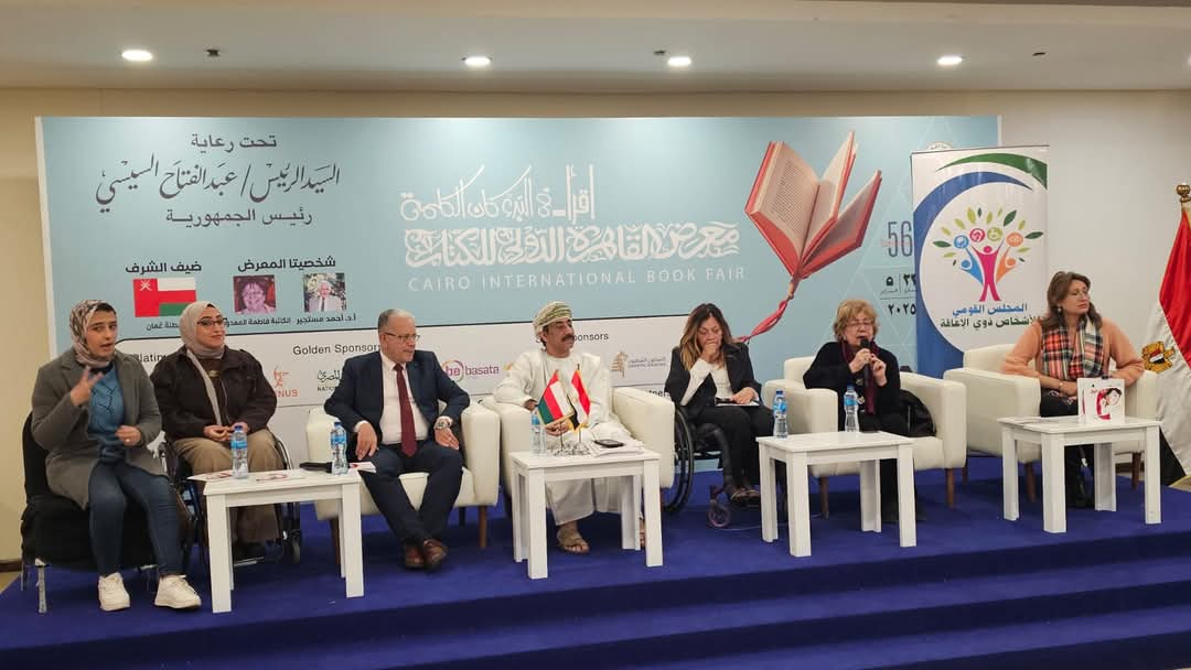 "استراتيجيات الدمج الثقافى..مصر وعمان نموذجًا".. بمعرض القاهرة للكتاب