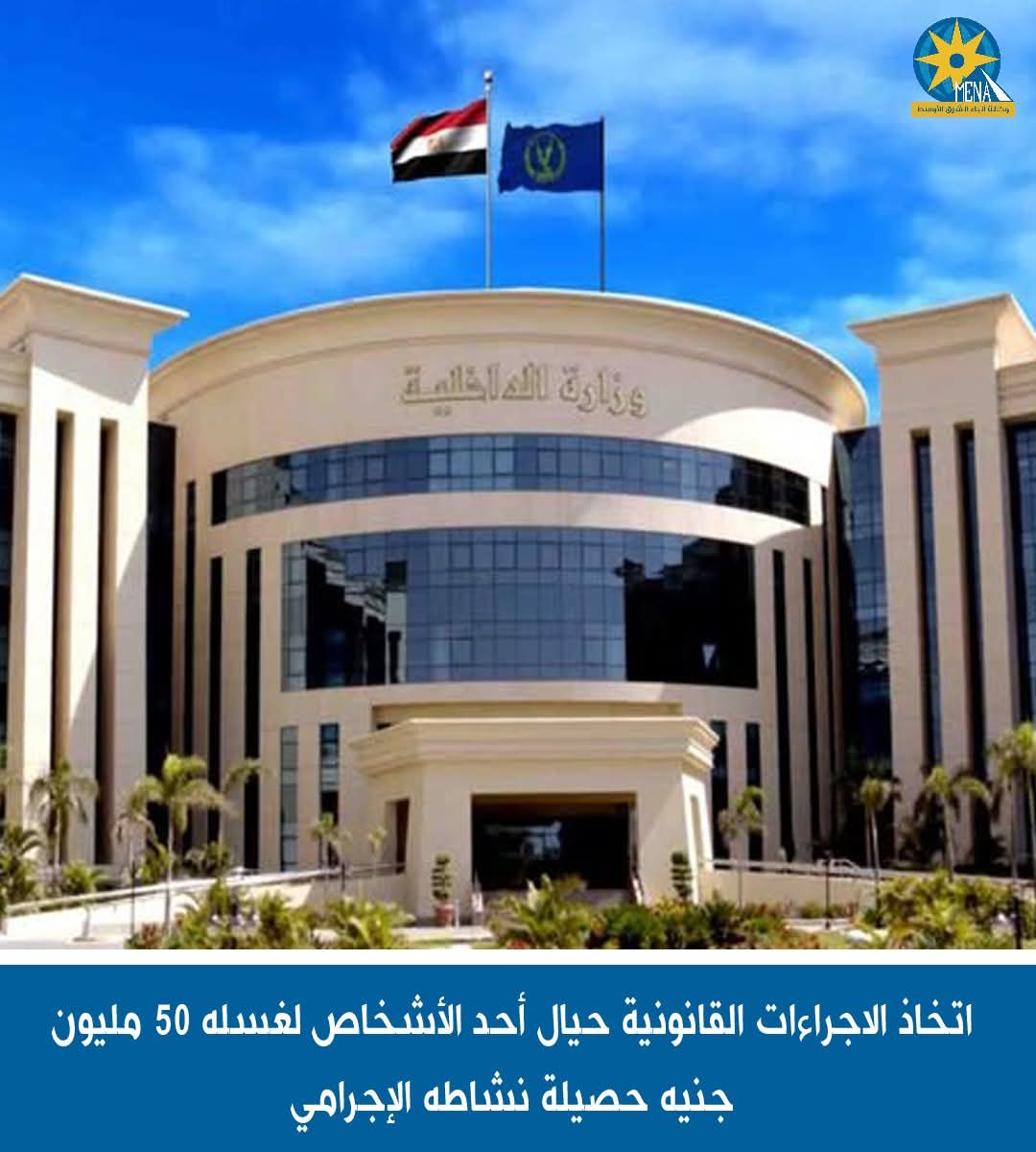 50 مليون جنيه حصيلة النشاط  الإجرامى.. للاسكندرانى - الخبر لايف