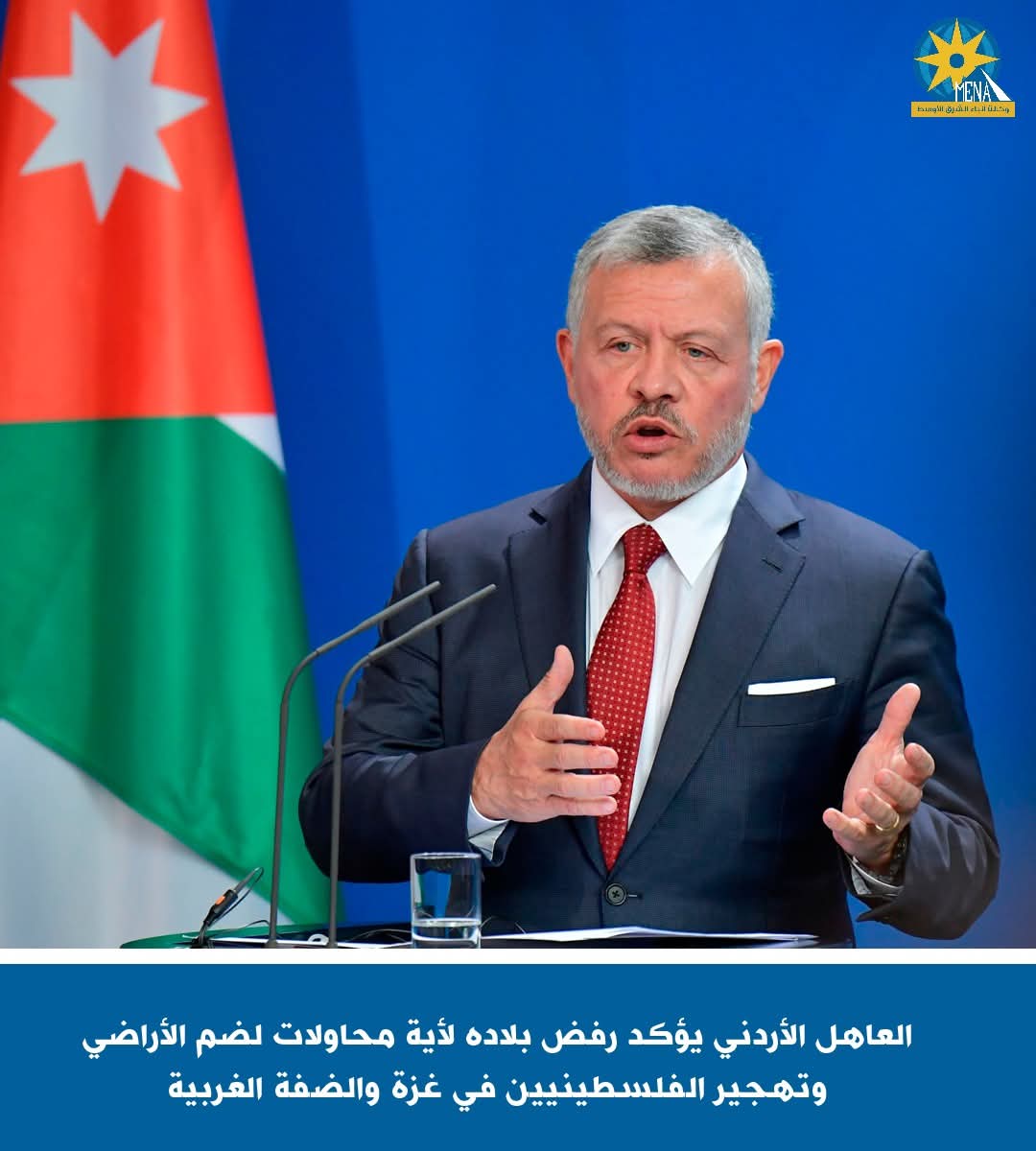 العاهل الأردنى يؤكد رفض بلاده لأية محاولات لتهجير الفلسطينيين 