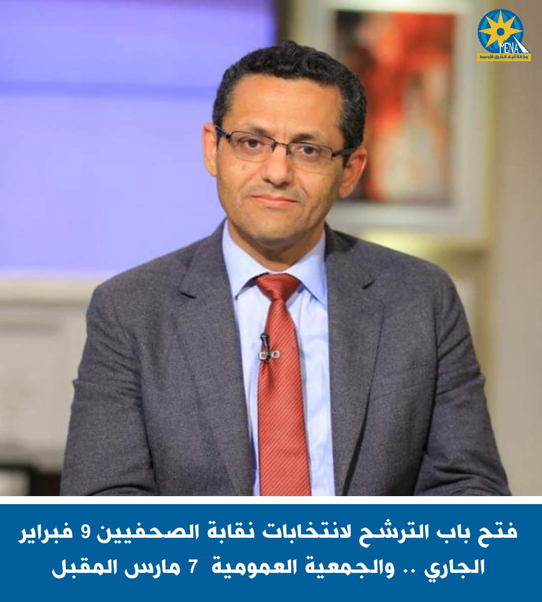فتح باب الترشح لانتخابات نقابة الصحفيين 9 فبراير الجارى