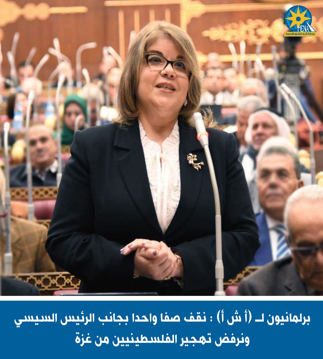 أعضاء النواب والشيوخ يرفضون المخطط الإسرائيلى لتهجير الفلسطينيين من أرضهم