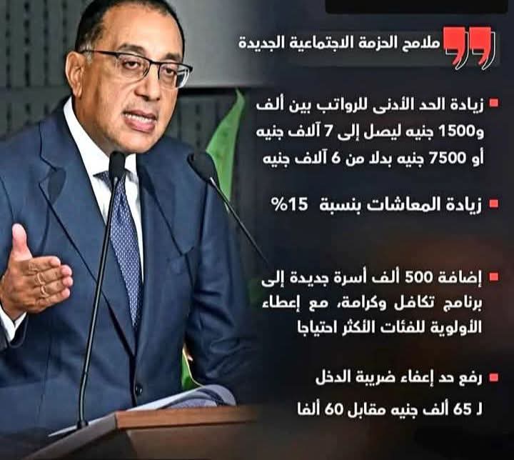 ملامح الحزمة الإجتماعية