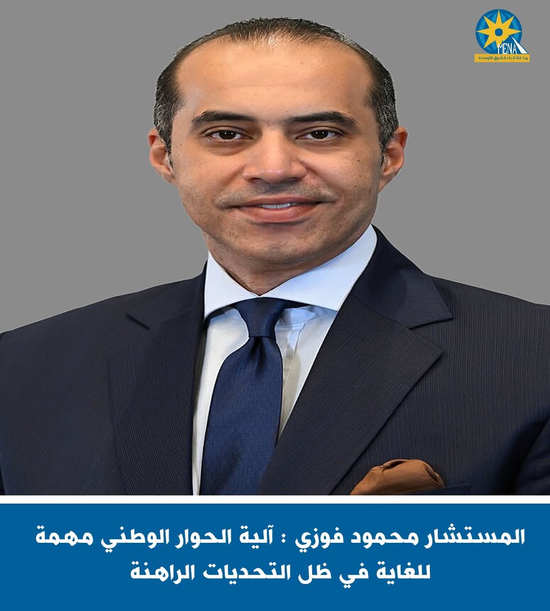 وزير الشئون النيابية: آلية الحوار الوطنى مهمة للغاية فى ظل التحديات الراهنة
