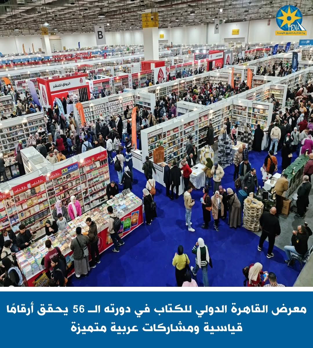 معرض القاهرة للكتاب الـ 56.. أرقام قياسية ومشاركات عربية متميزة