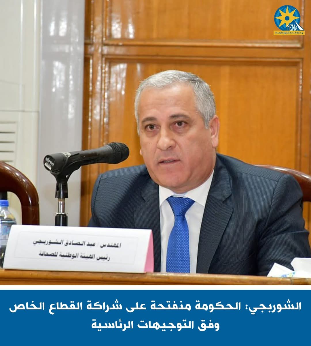 الشوربجى:الحكومة منفتحة علي شراكة القطاع الخاص