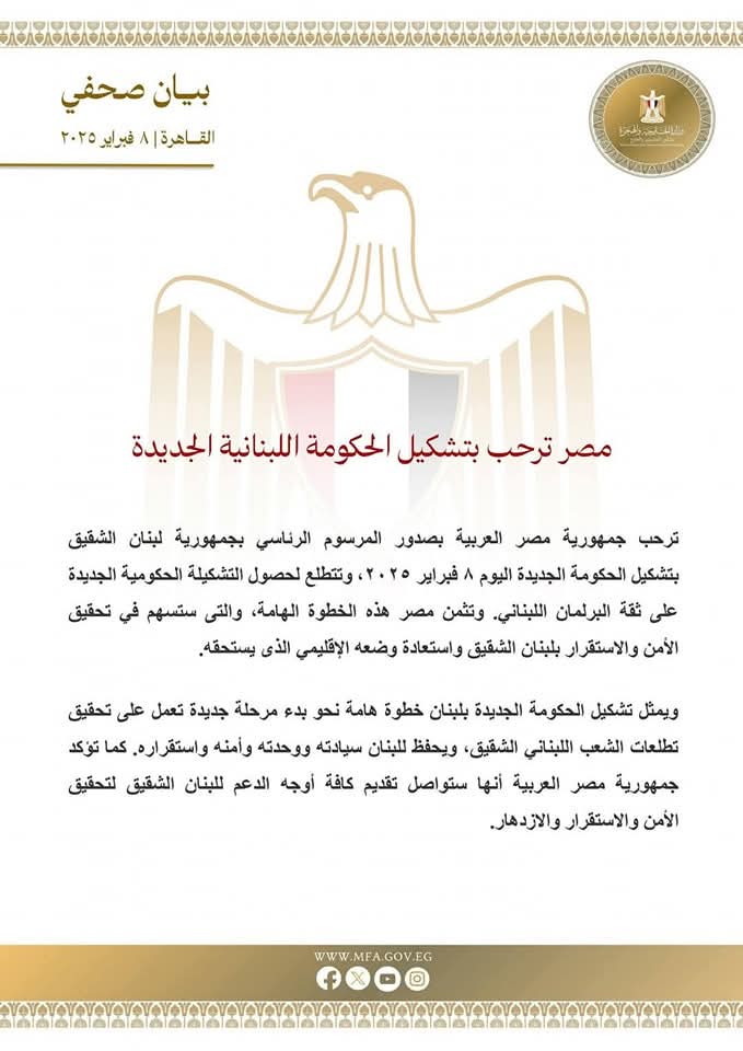 مصر ترحب بتشكيل الحكومة اللبنانية الجديدة