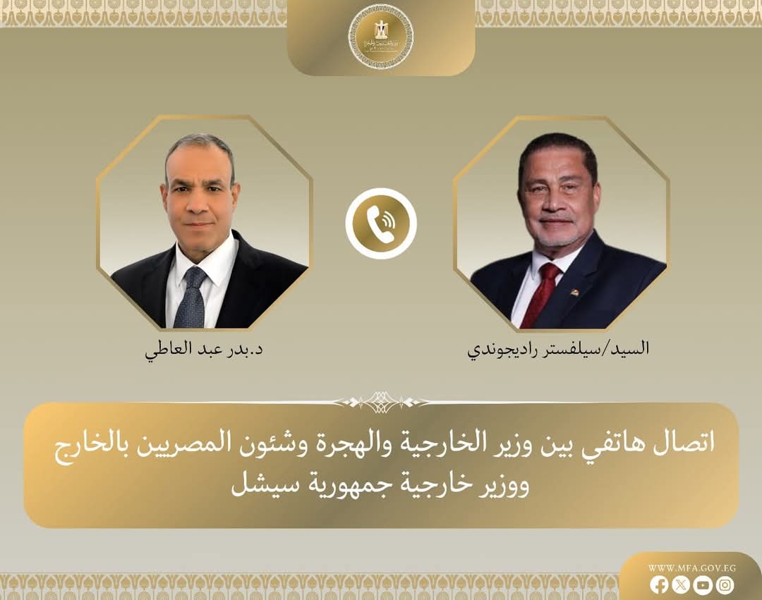 عبد العاطى يجري اتصالاً هاتفياً مع وزير خارجية سيشل 